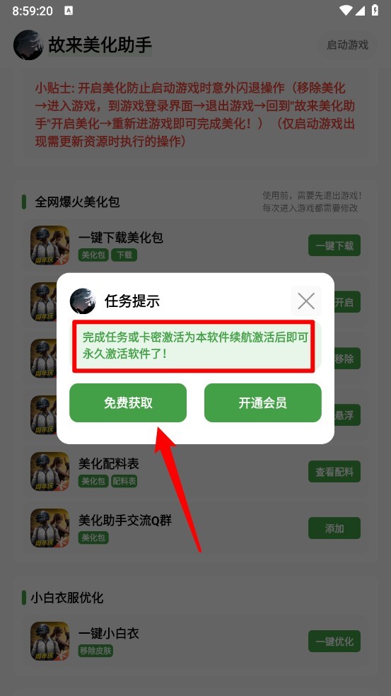 故来美化包