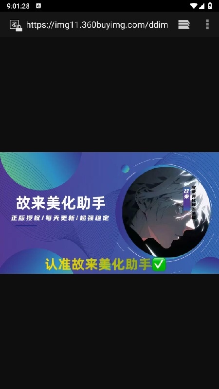故来美化包