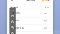飞闪点击器 截图