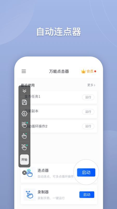飞闪点击器
