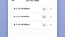 飞闪点击器 截图