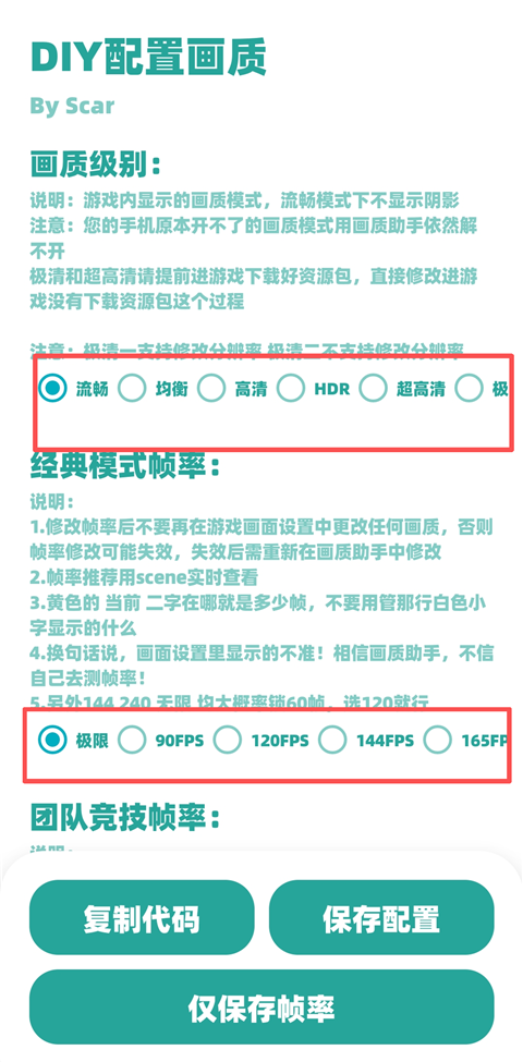 殇痕画质助手最新版
