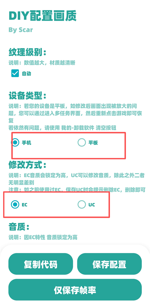 殇痕画质助手最新版