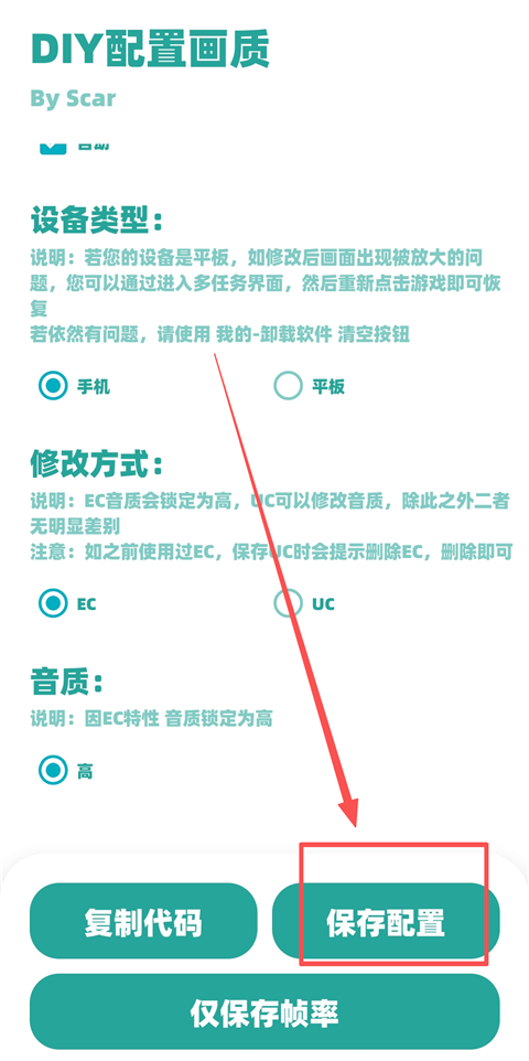 殇痕画质助手最新版