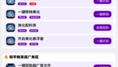 明帝美化助手 截图