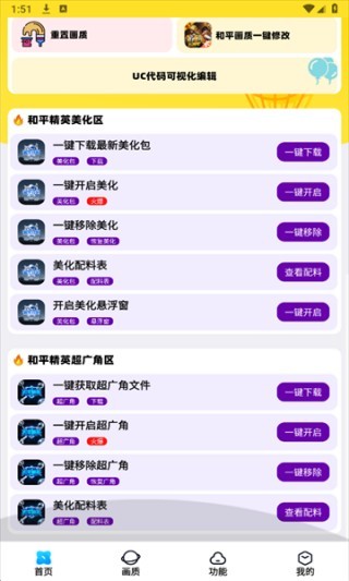 明帝美化助手最新版本下载 明帝美化助手