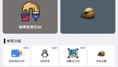 明帝美化助手 截图