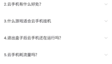 嗖嗖云手机 截图