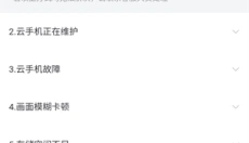 嗖嗖云手机 截图