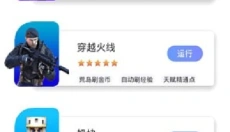 飞天助手最新版 截图