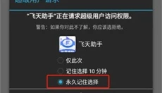 飞天助手最新版 截图