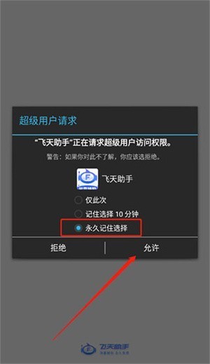 飞天助手最新版