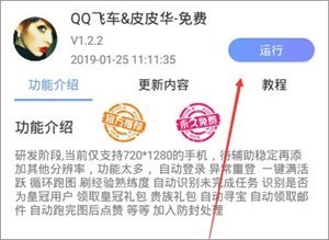 飞天助手最新版