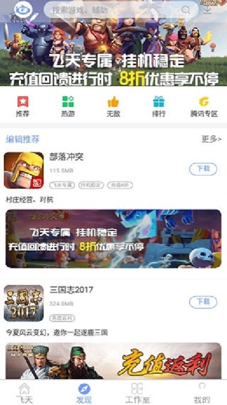 飞天助手最新版