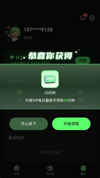 格来云游戏最新版