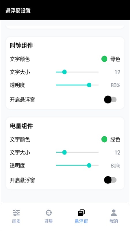 Gfx画质工具箱免费版