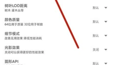 Gfx画质工具箱免费版 截图