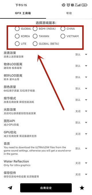 Gfx画质工具箱免费版