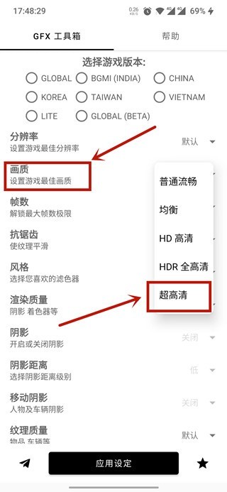 Gfx画质工具箱免费版