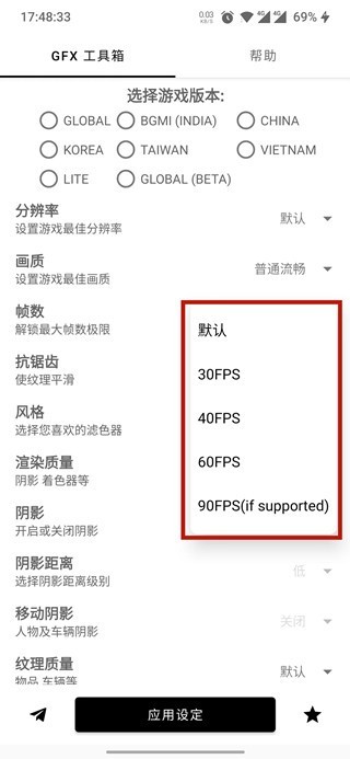 Gfx画质工具箱免费版