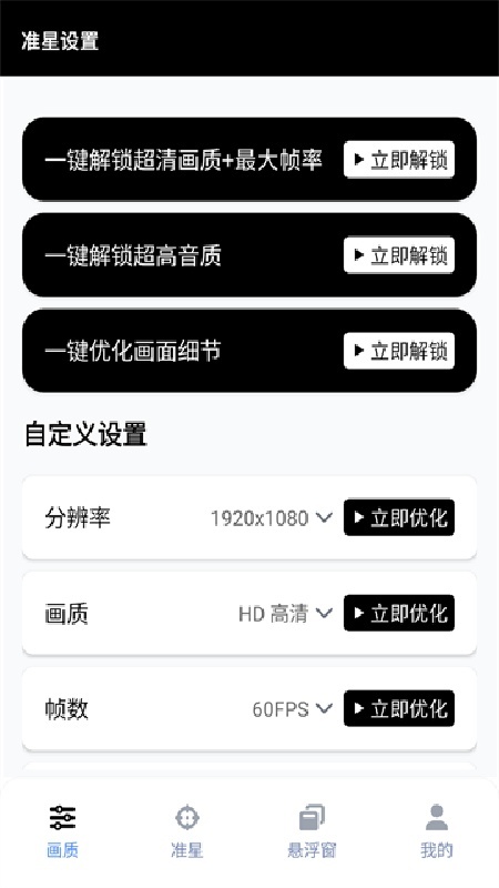 Gfx画质工具箱免费版