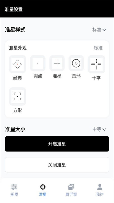 Gfx画质工具箱免费版