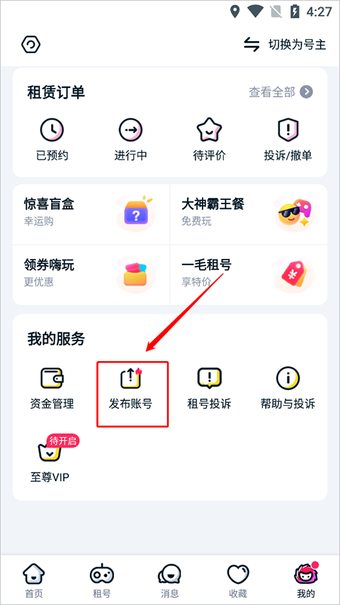 租号玩游戏平台
