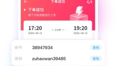 租号玩游戏平台 截图
