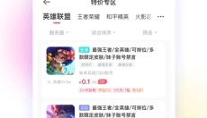 租号玩游戏平台 截图