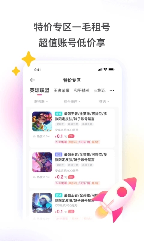 租号玩游戏平台