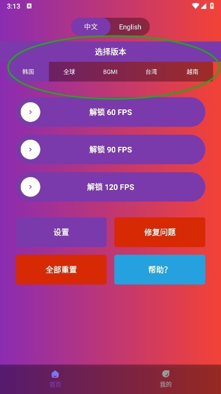 90fps画质助手安卓版