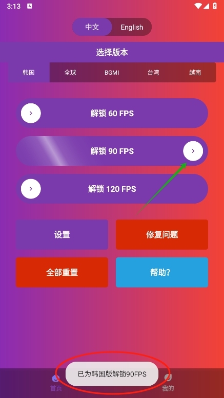 90fps画质助手安卓版