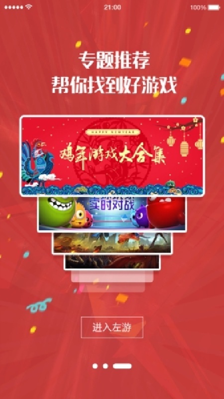 北通游戏厅最新版