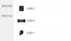 北通游戏厅最新版 截图