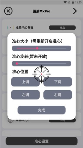画质mxpro免费版无任务模式