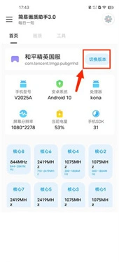 简易画质助手 截图