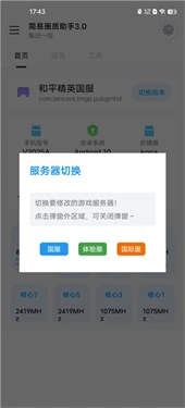 简易画质助手 截图