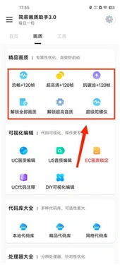 简易画质助手 截图