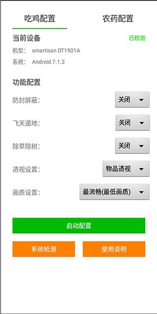 苏醒画质助手三角洲版
