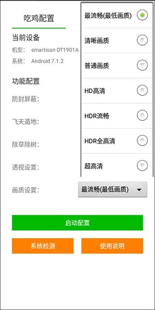 苏醒画质助手三角洲版