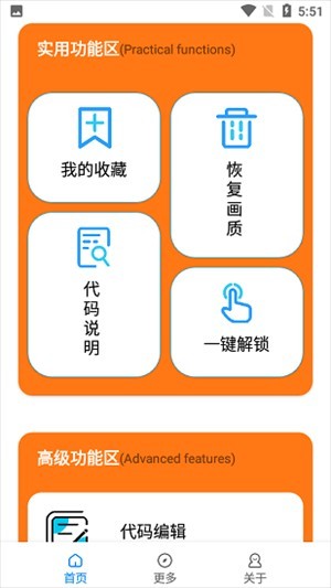苏醒画质助手三角洲版
