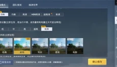 苏醒画质助手三角洲版 截图