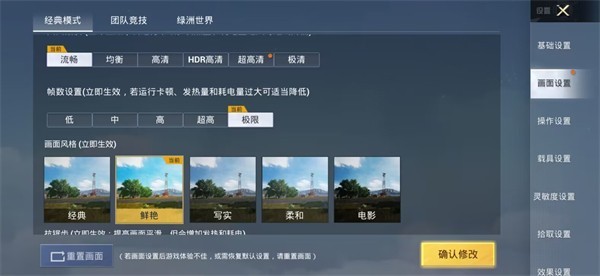 苏醒画质助手三角洲版