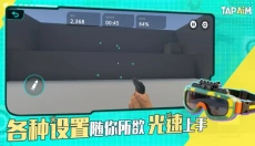 tapaim正版 截图