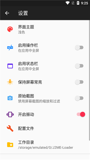 java模拟器安卓版
