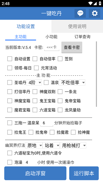 一键吃丹app