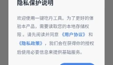 一键吃丹app 截图