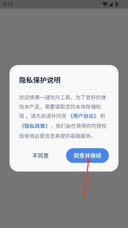 一键吃丹app