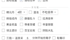 一键吃丹app 截图