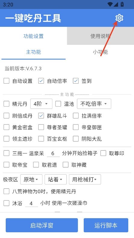 一键吃丹app